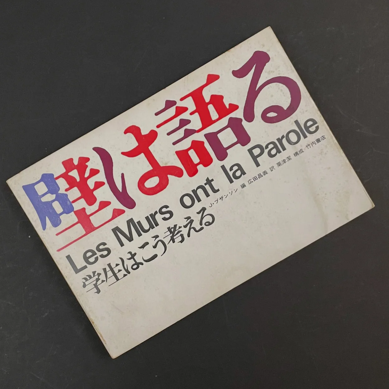 November Books Japanese protest photography book Les Murs ont la Parole